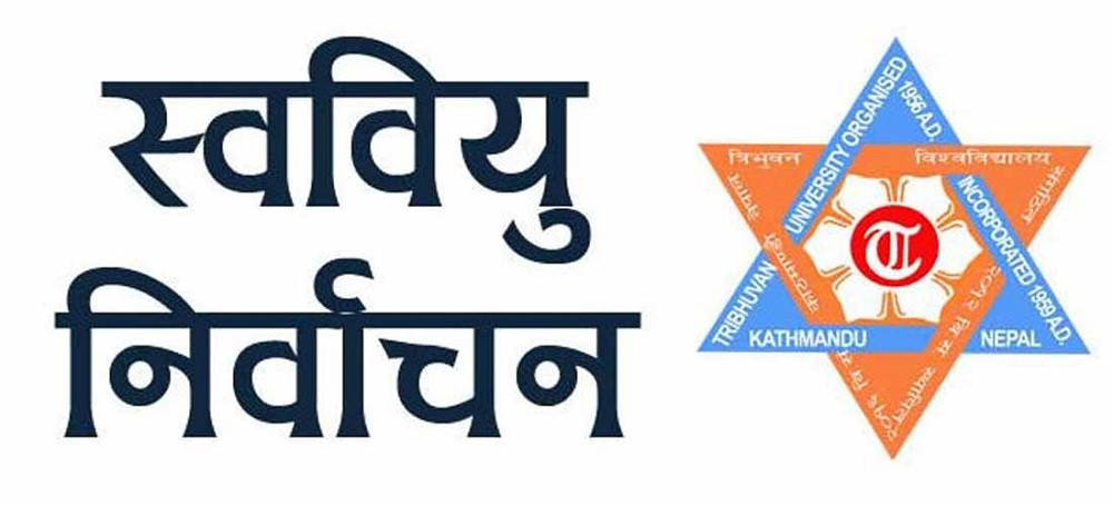 सन्दर्भ स्ववियु निर्वाचनः कतै तयारी कतै अन्योल