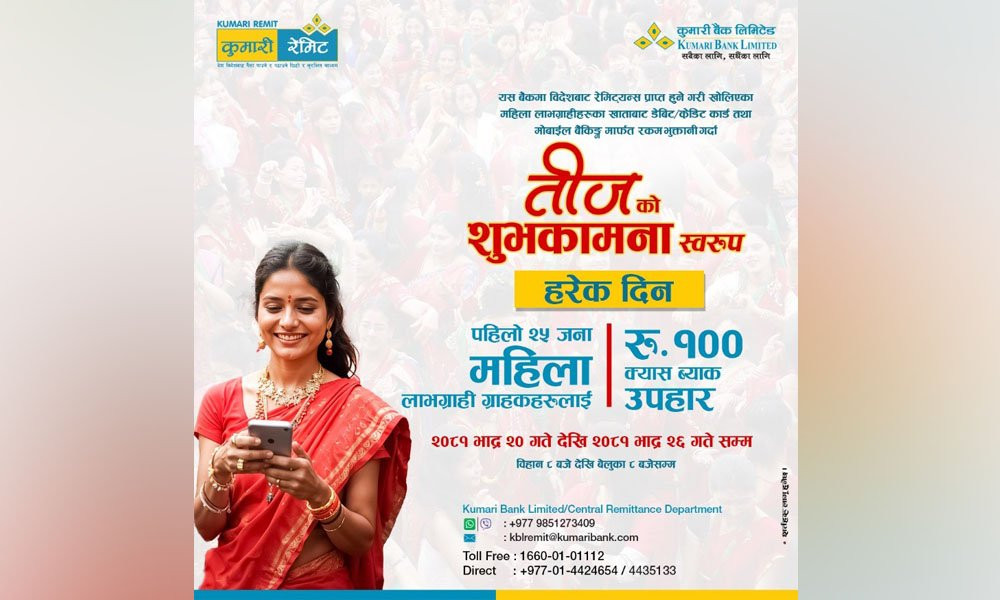कुमारी बैंकको विशेष तिज अफर सार्वजनिक