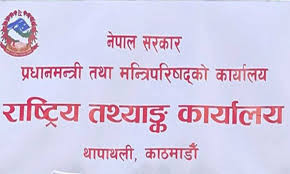 अर्थतन्त्रको आकार ५७ खर्ब पुग्ने अनुमान, आर्थिक वृद्धि ३.८७ प्रतिशत