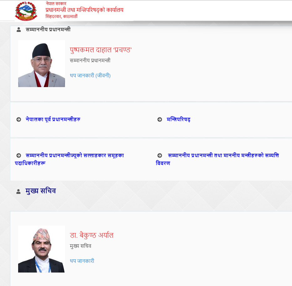 मुख्यसचिव अर्याल : निलम्बनपछि सरकारी कामबाट हटे, हटेनन् सरकारी वेबसाइटबाट