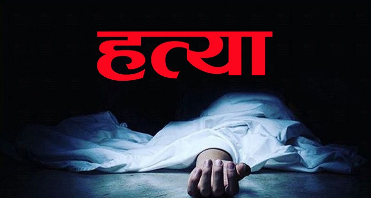 चक्कु प्रहार गरी श्रीमतीको हत्या