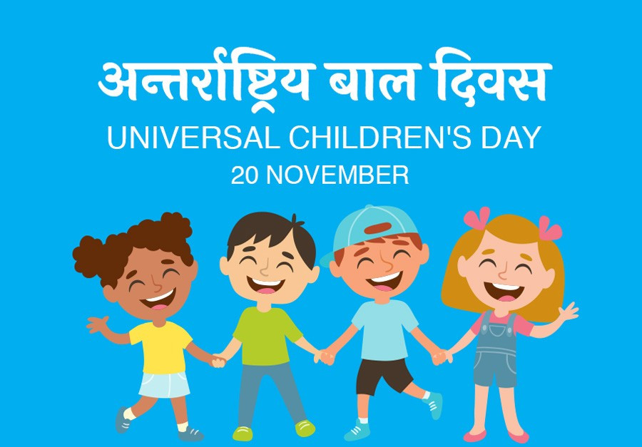 आज विश्व बाल दिवस मनाइँदै:बालबालिकाका आवाज सुन्न युनिसेफको आह्वान