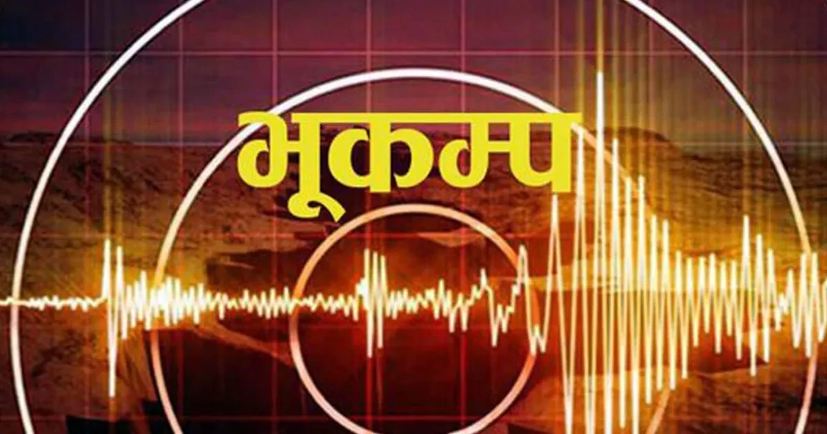 मुगु जिल्लाको कलाई केन्द्रबिन्दु भएर आज बिहान दुई पटक भूकम्प