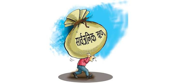 कुल सार्वजनिक ऋण झण्डै ३० खर्ब रुपैयाँ पुग्यो