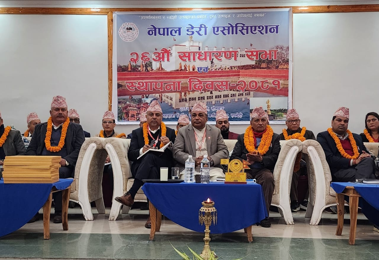 नेपाल डेरी एसोसिएसनको २६औं वार्षिक साधारणसभा तथा स्थापना दिवस विशेष कार्यक्रम बुटवलमा सम्पन्न