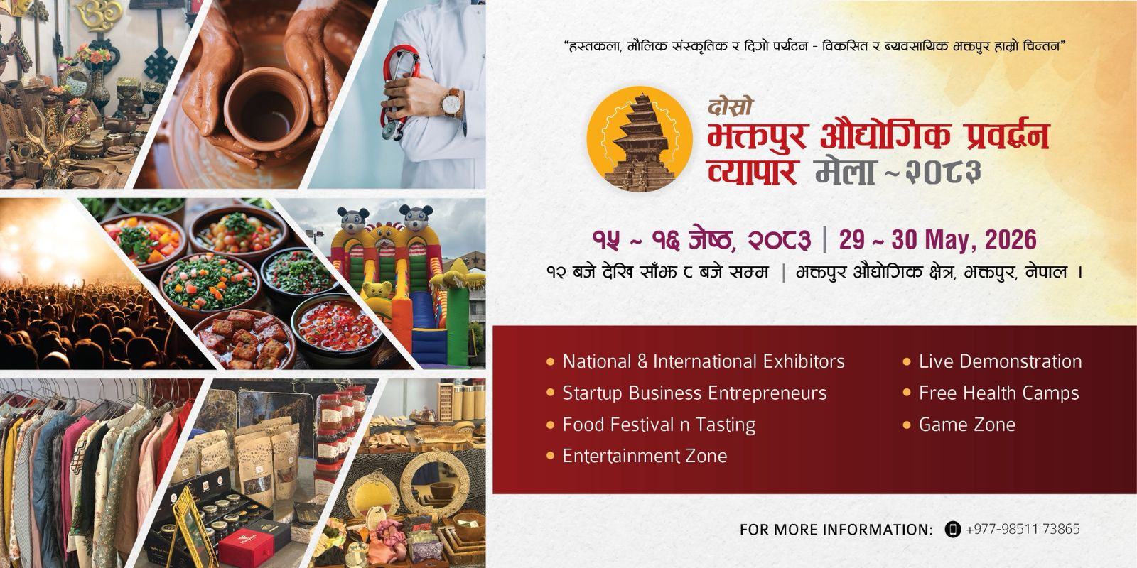 शुक्रबारदेखि दोस्रो भक्तपुर औद्योगिक प्रवद्र्धन व्यापार मेला–२०८३ हुँदै