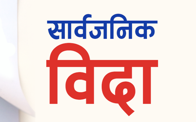सरकारले सार्वजनिक बिदा दुई दिन थप गर्‍यो