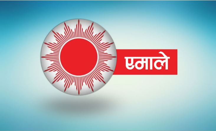 एमाले काठमाडौंको जिल्ला अधिवेशन सुरु