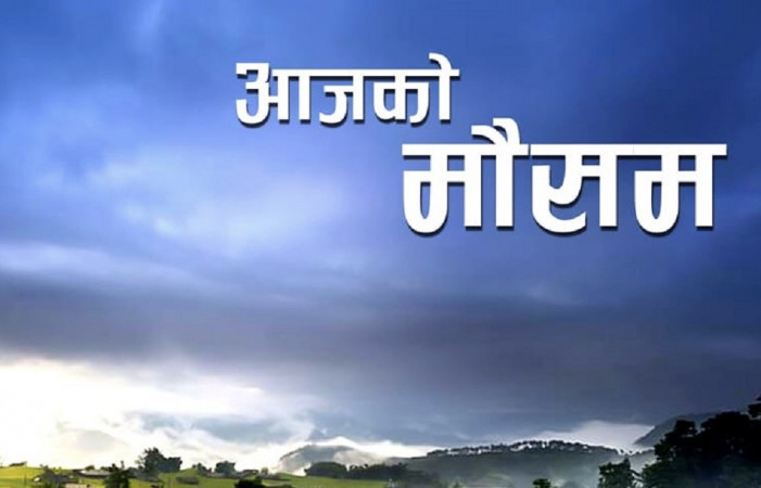 आजको मौसम कस्तो हुनेछ ?
