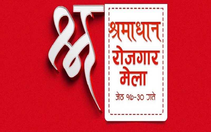 पोखरामा आज र भोलि श्रमाधान रोजगार मेला हुँदै