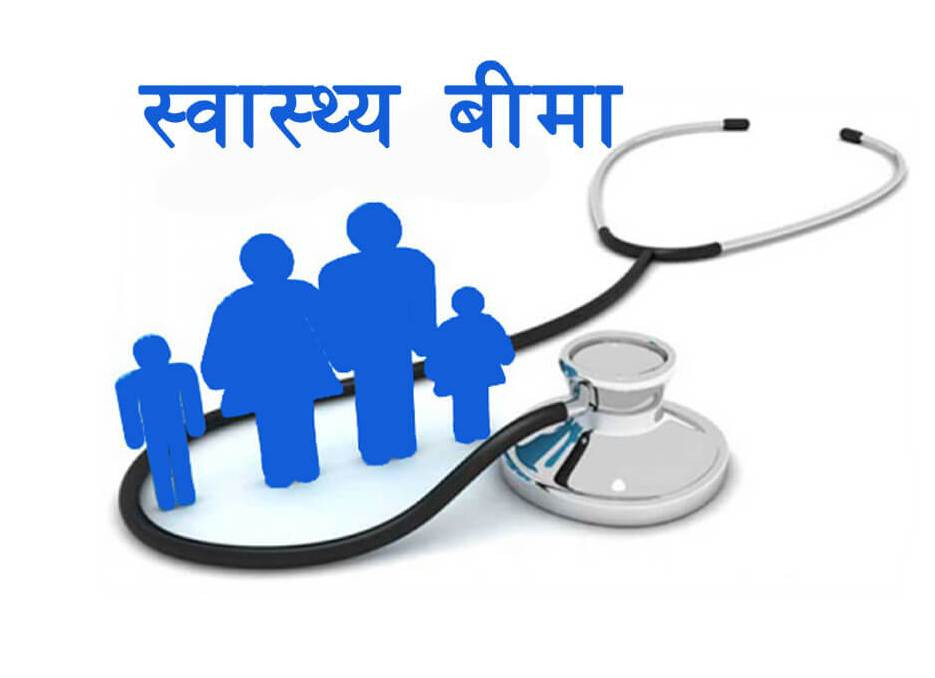 सरकारी विद्यालयमा  पढाउनेलाई निः शुल्क स्वास्थ्य बीमा