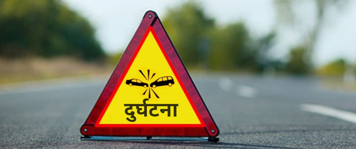 बसले ठक्कर दिँदा पैदलयात्रीको मृत्यु
