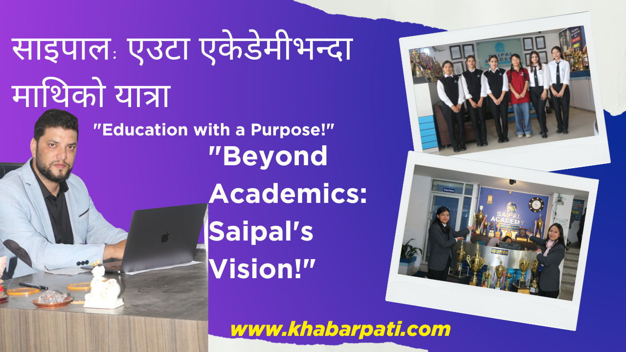 साइपालको जीवनशैली : प्रिन्सिपल जोशीसँग विशेष अन्तर्वार्ता