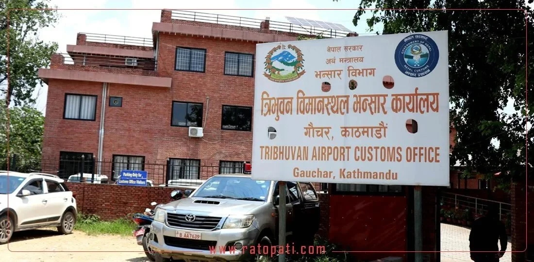 त्रिभुवन अन्तर्राष्ट्रिय विमानस्थल भन्सारका कर्मचारीले गरे विमानस्थल भन्सारका सबै सेवा ठप्प