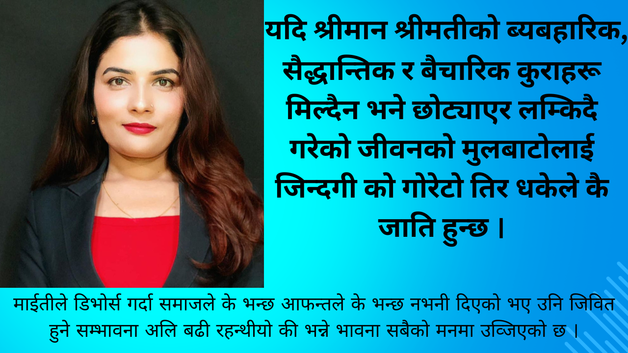 हामी छोरी कहिले सुरक्षित हुने ?