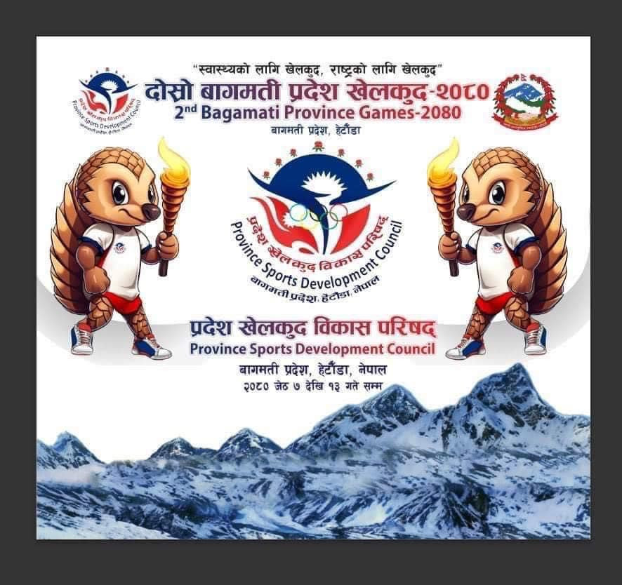 वागमती प्रदेश खेलकुद प्रतियोगिता आजदेखि