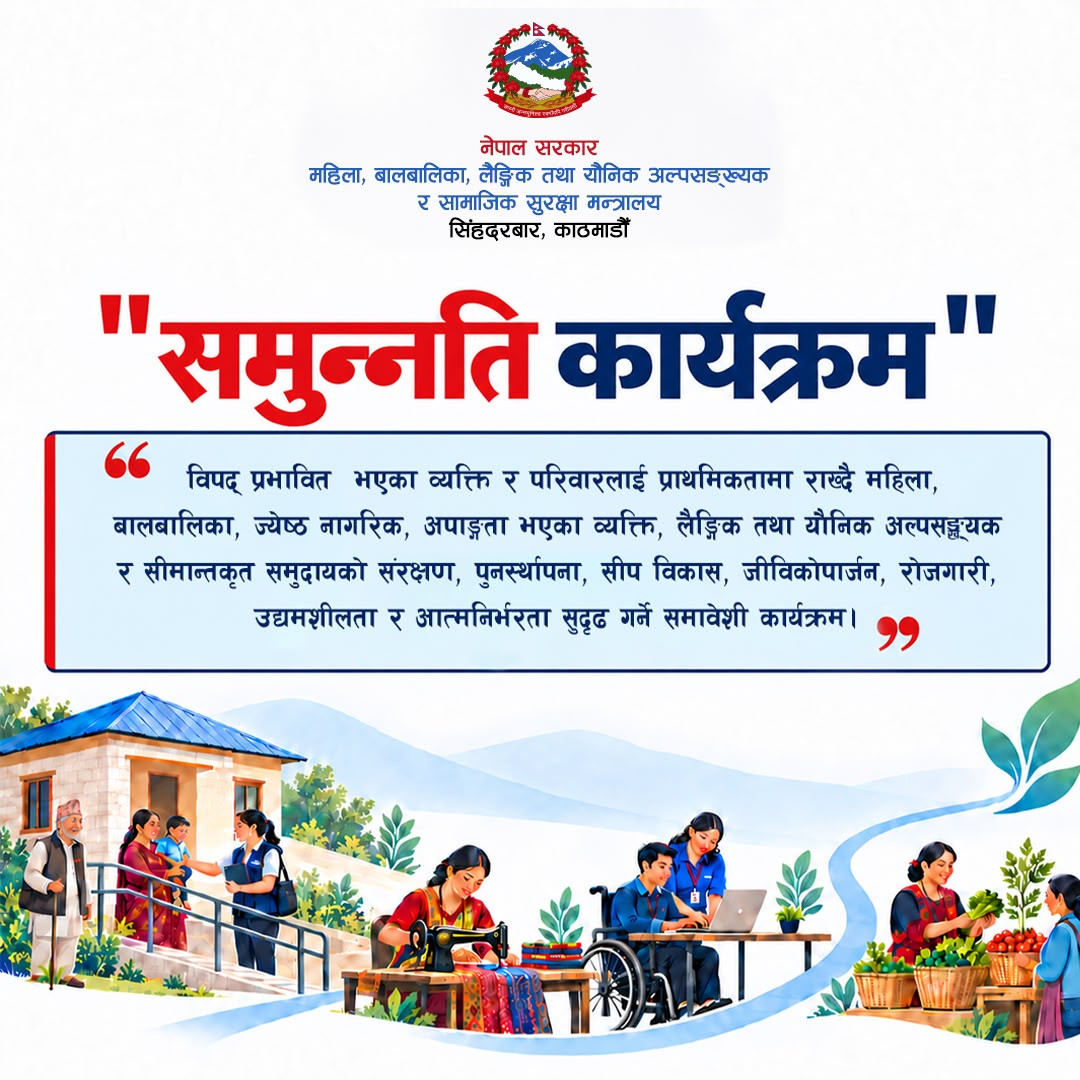 ‘समुन्नति कार्यक्रम’: विपद् प्रभावित समुदायको संरक्षणदेखि आत्मनिर्भरतासम्म