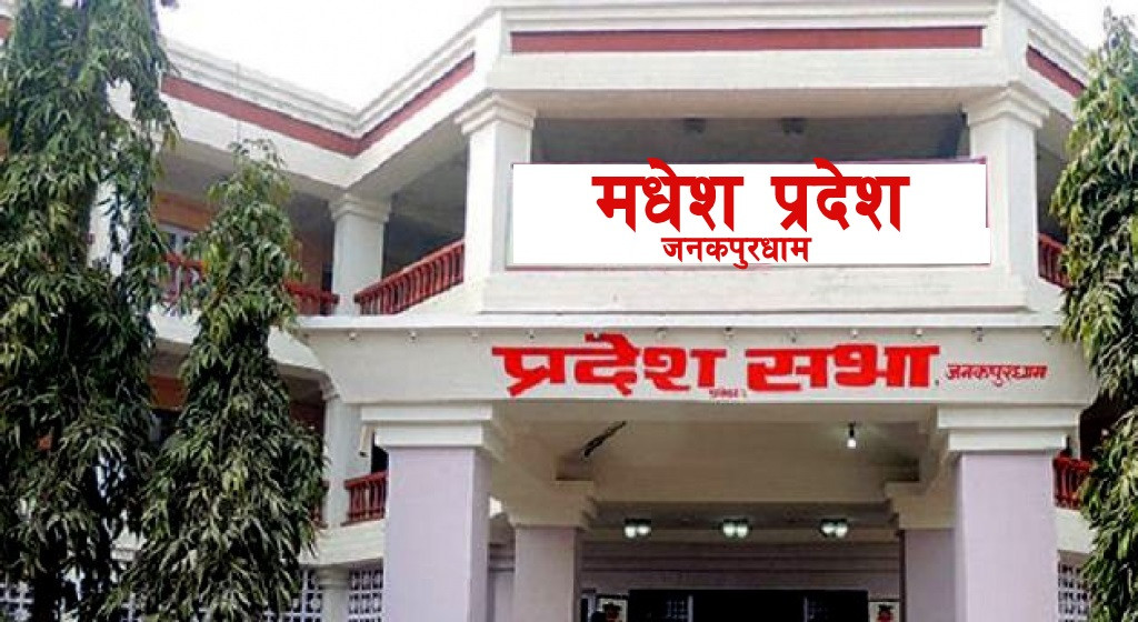 मधेशमा नयाँ सरकार गठनका लागि दाबी पेश गर्न आज ४ बजेसम्मको समय