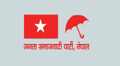 जसपा नेपालको कोशी प्रदेश समितिको एकताको प्रथम अधिवेशन आजदेखि सुरु