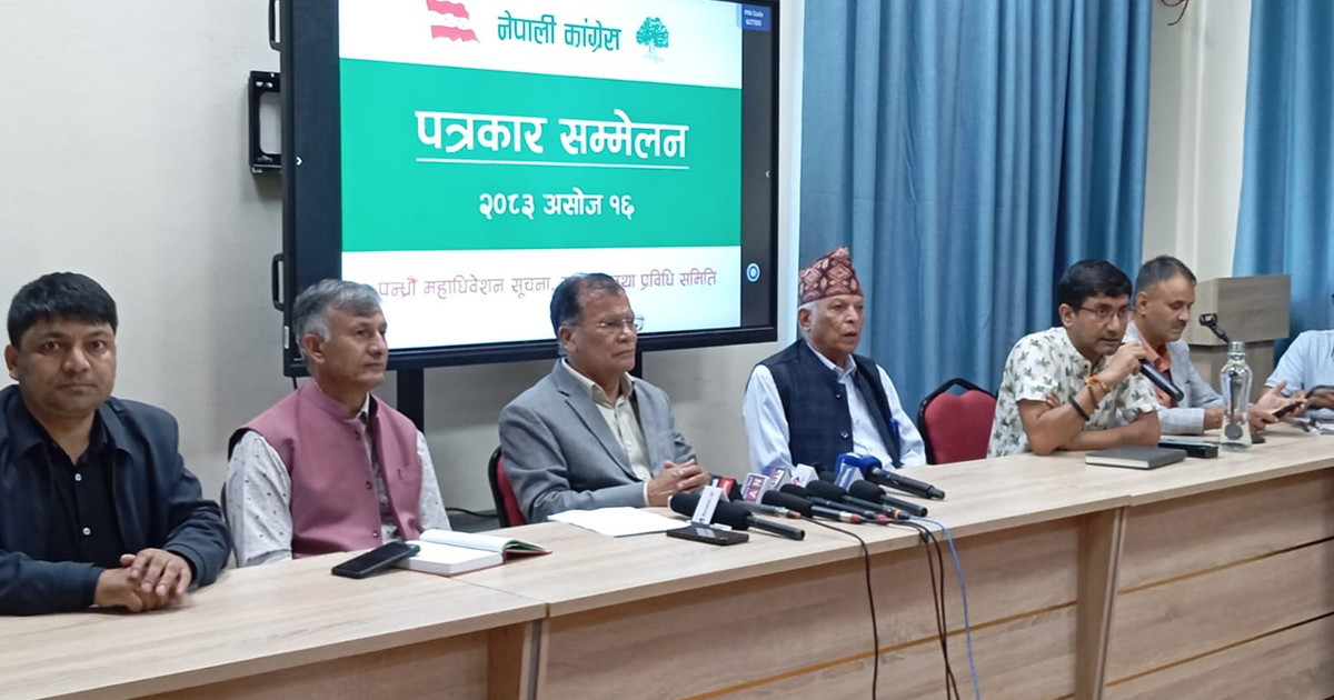 कांग्रेसले १५औं महाधिवेशन प्रचारप्रसारमा तामझाम नगर्ने