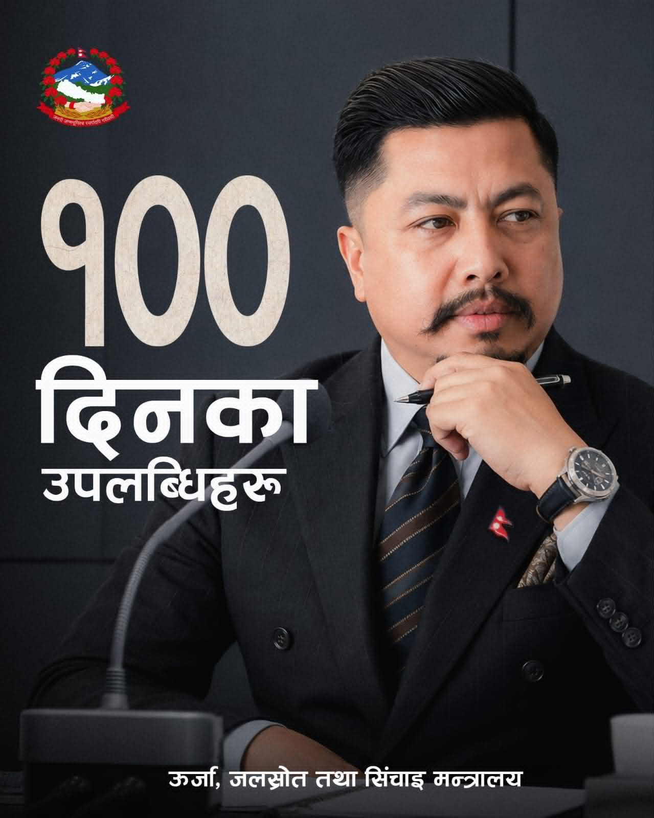 ऊर्जा मन्त्रालयका १०० दिन : १३८ मेगावाट थपियो, प्रसारण लाइन विस्तार र नीतिगत सुधारमा जोड
