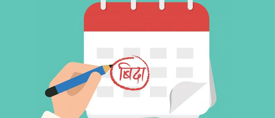 सोमबार सार्वजनिक बिदा