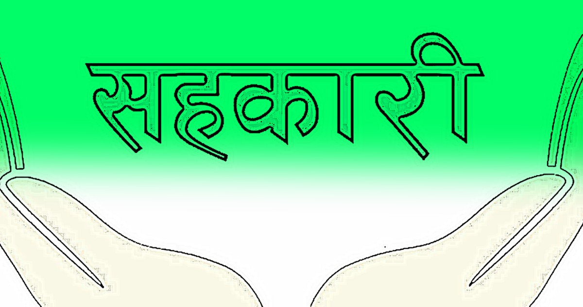 एक सय ५५ सहकारी एकीकरण