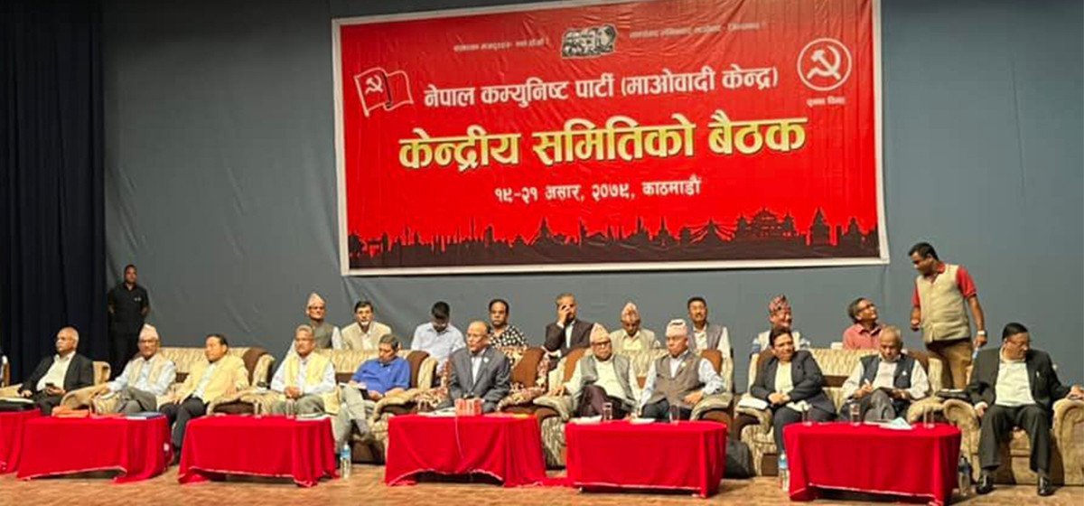 सत्तारुढ माओवादीको केन्द्रीय समिति बैठक सुरु