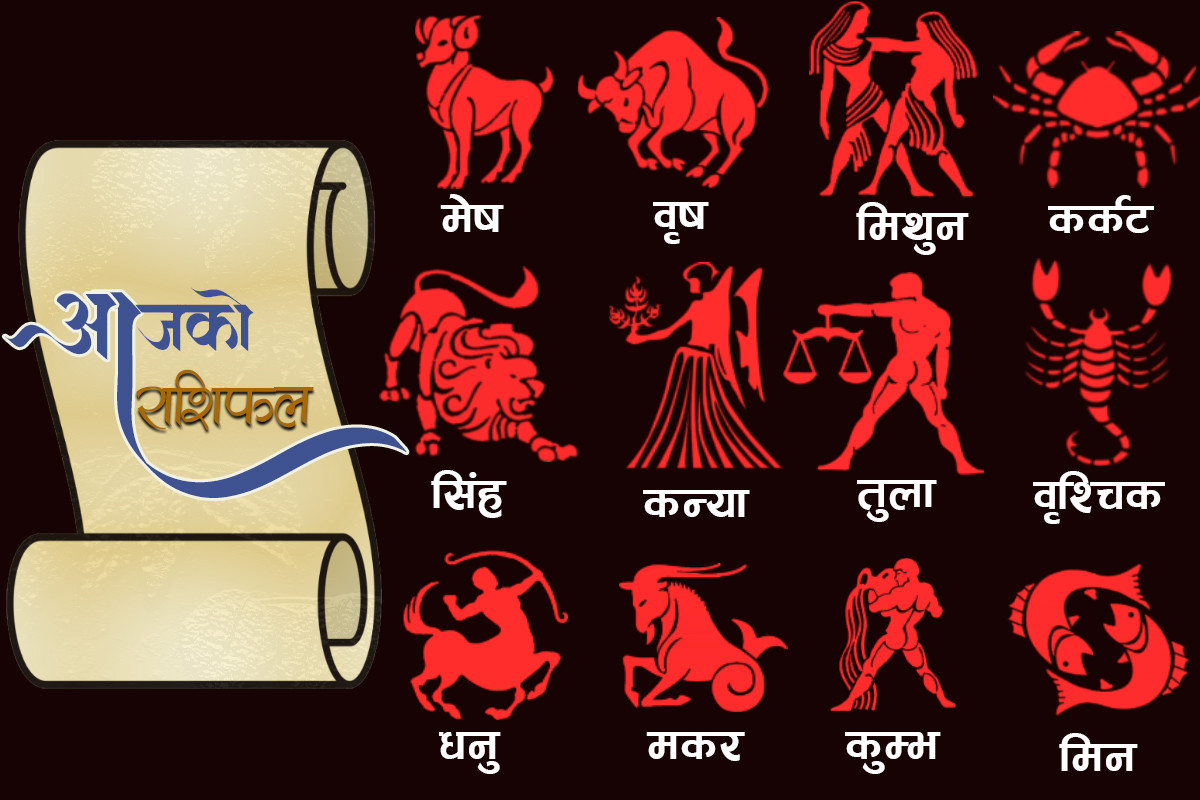 बैशाख १० गते, बिहिबारको राशिफल