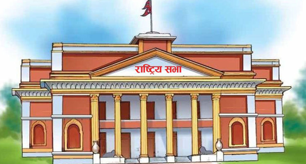 राष्ट्रिय सभाको बैठक आज