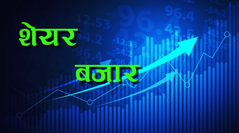 सोमबार सेयर बजारमा ५ अंकको गिरावट, ७ अर्ब ५८ करोडको कारोबार