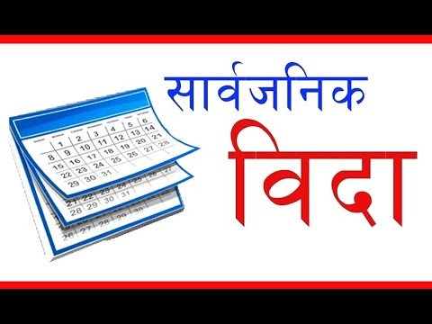 आज के-को छुट्टी ?