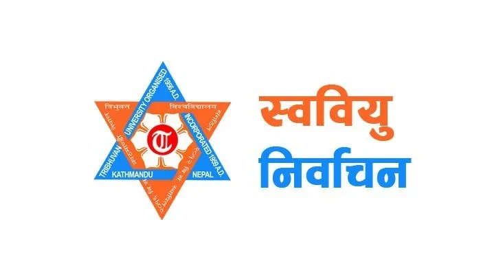 स्ववियु निर्वाचन अन्तर्गत आज दाबी बिरोध