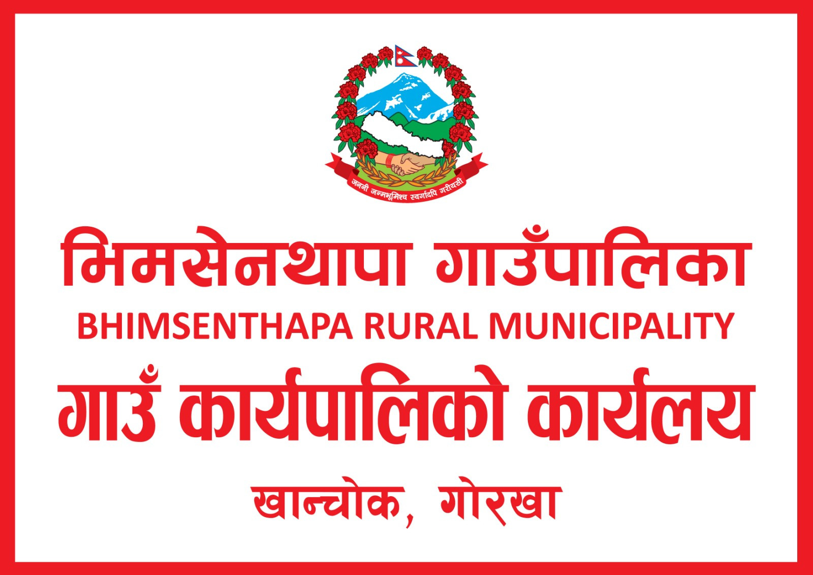 भीमसेन थापा गाउँपालिकामा निःशुल्क दुर्घटना बीमा