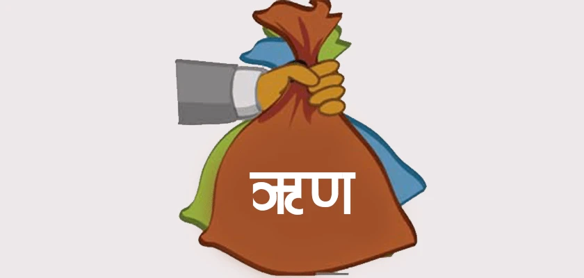 चालु आर्थिक वर्षमा १ खर्ब ३१ अर्ब ऋण थपियो