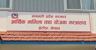बागमती प्रदेश सरकारले चालू आर्थिक वर्षको ८ महिनामा १७.१२ प्रतिशत पुँजीगत खर्च
