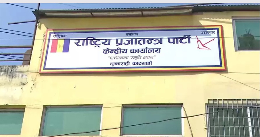 राजसंस्था पुनःस्थापनाको मागसहित राप्रपाको प्रदर्शन