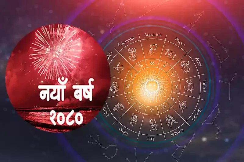 ज्योतिषीय नजरमा वर्ष २०८० : राजनीतिक परिवर्तनको सम्भावना