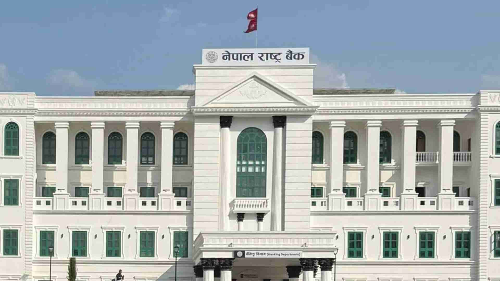 राष्ट्र बैंकद्वारा विदेशी भुक्तानी र सटही सुविधाको सीमा बढाइयो