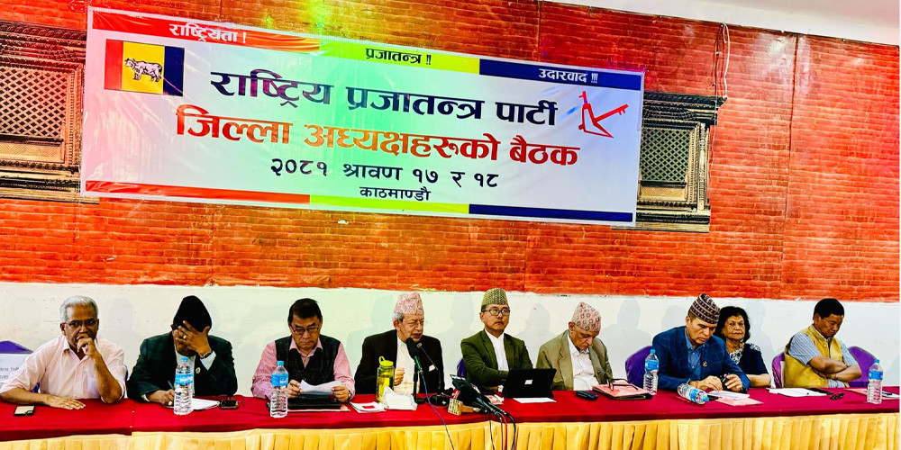 राप्रपा जिल्ला अध्यक्षहरुको भेला  सुरु