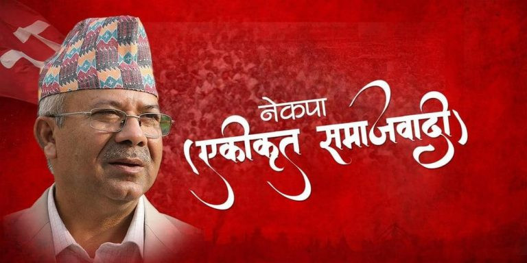 एकीकृत समाजवादीको केन्द्रीय कमिटी बैठक आजदेखि शुरु हुने