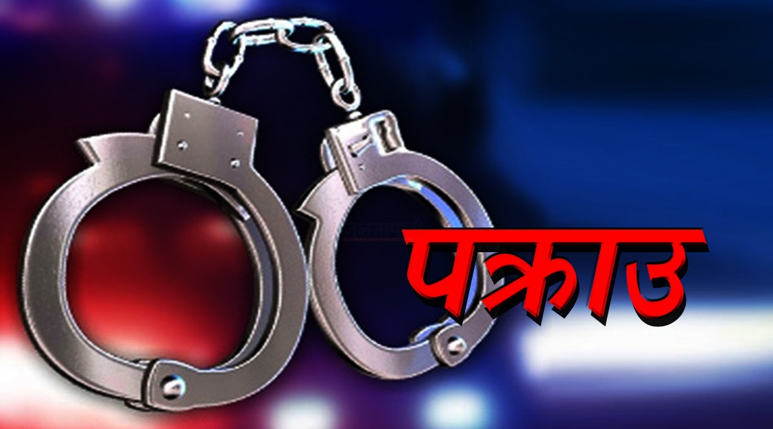 प्रिन्सिपल स्वर्णकारको हत्या आरोपमा एक जना पक्राउ