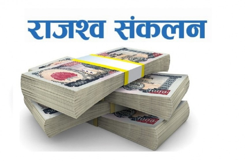 २६ करोड बढी राजस्व सङ्कलन