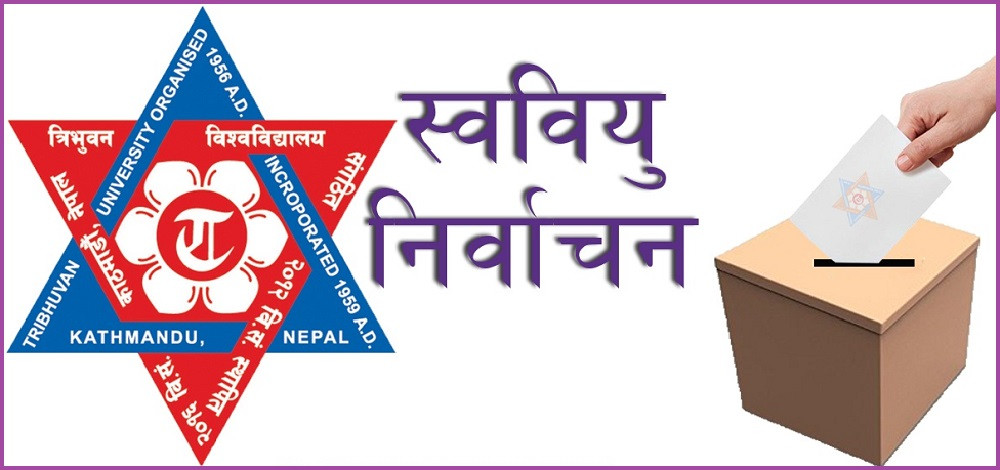 स्ववियु निर्वाचन : त्रिविका १३ क्याम्पसमा स्थगित