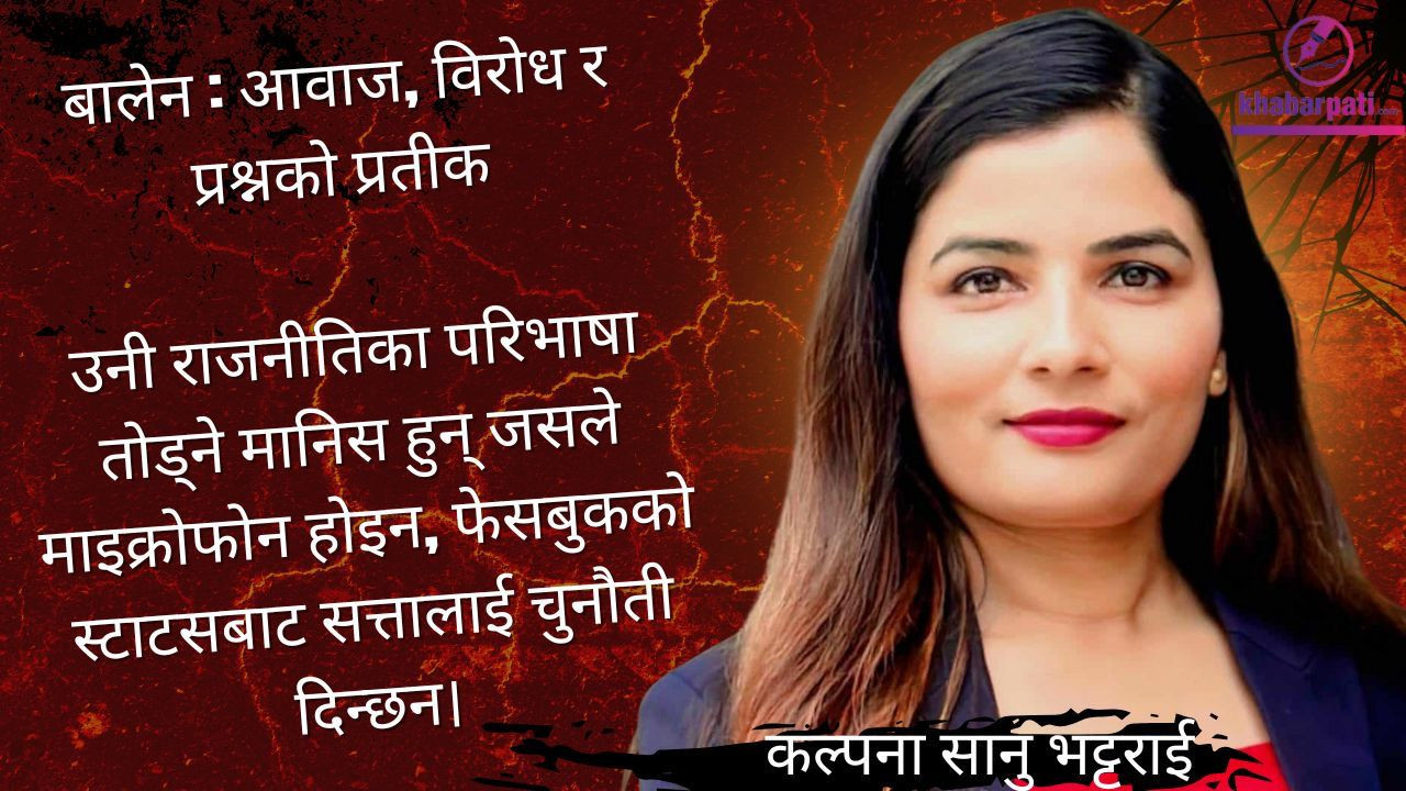 बालेन : आवाज, विरोध र प्रश्नको प्रतीक